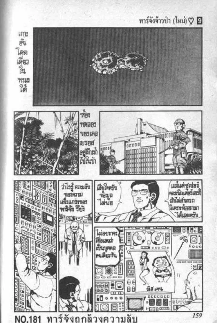 Shin Jungle no Ouja Tar-chan ตอนที่ 67 หน้า 14