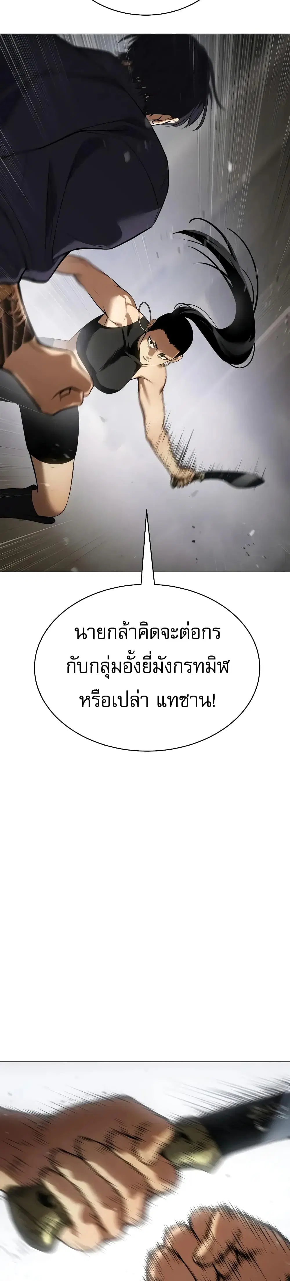 Baek XX ตอนที่ 36 หน้า 38
