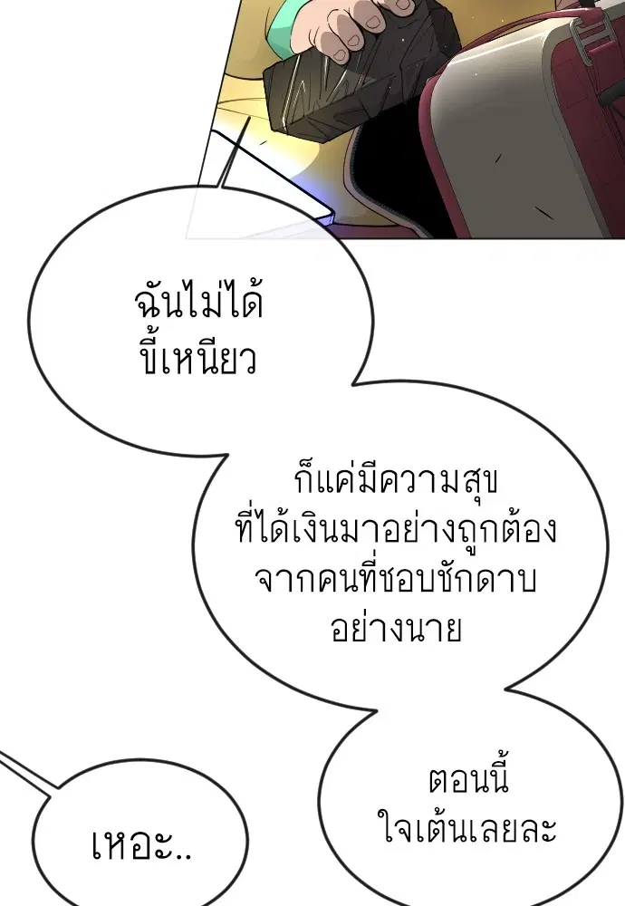 Superhuman Era ตอนที่ 167 หน้า 150