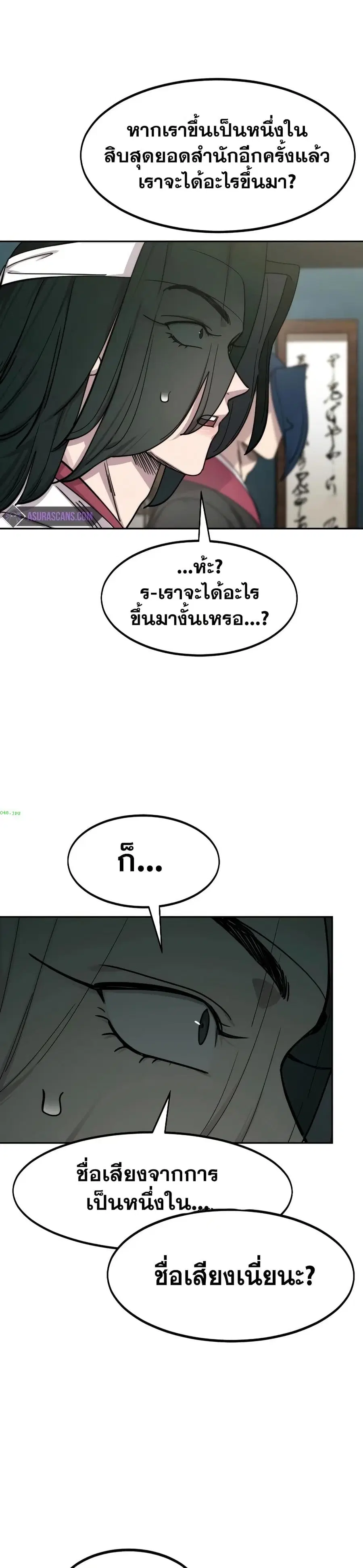 Return of the Mount Hua Sect ตอนที่ 138 หน้า 39