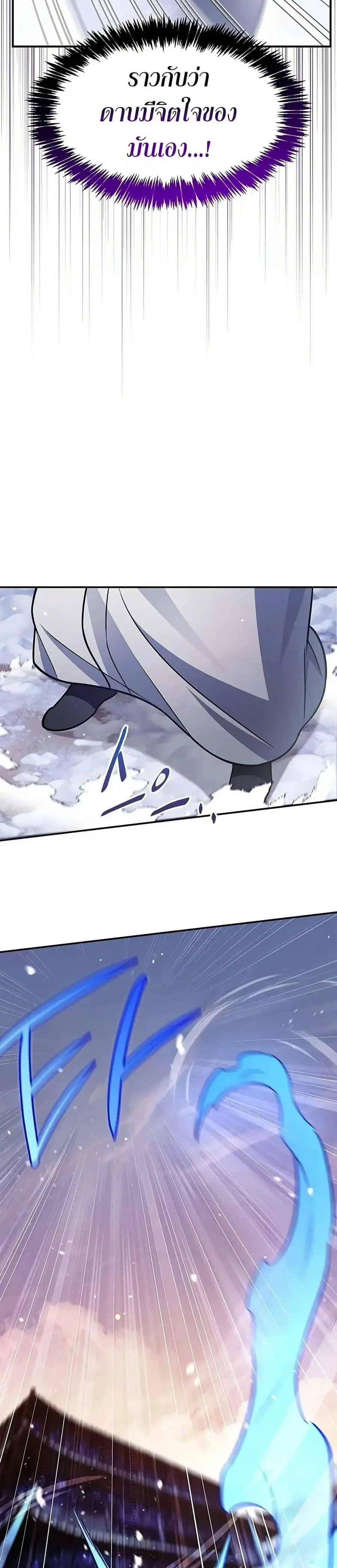 Heavenly Grand Archive’s Young Master ตอนที่ 110 หน้า 31