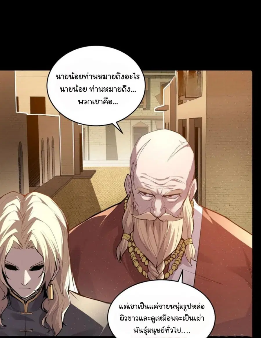 Legend of Star General ตอนที่ 114 หน้า 26