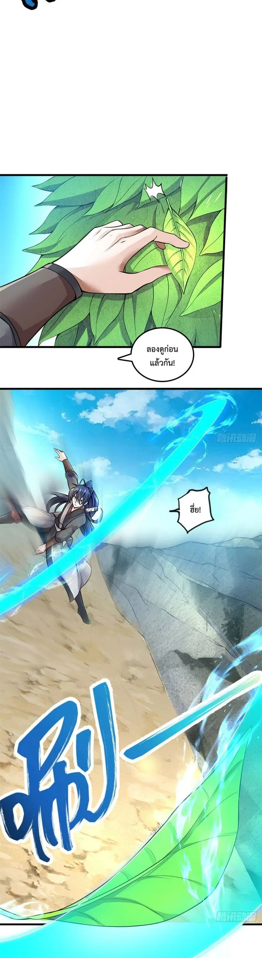 I Can Become A Sword God ตอนที่ 2 หน้า 18