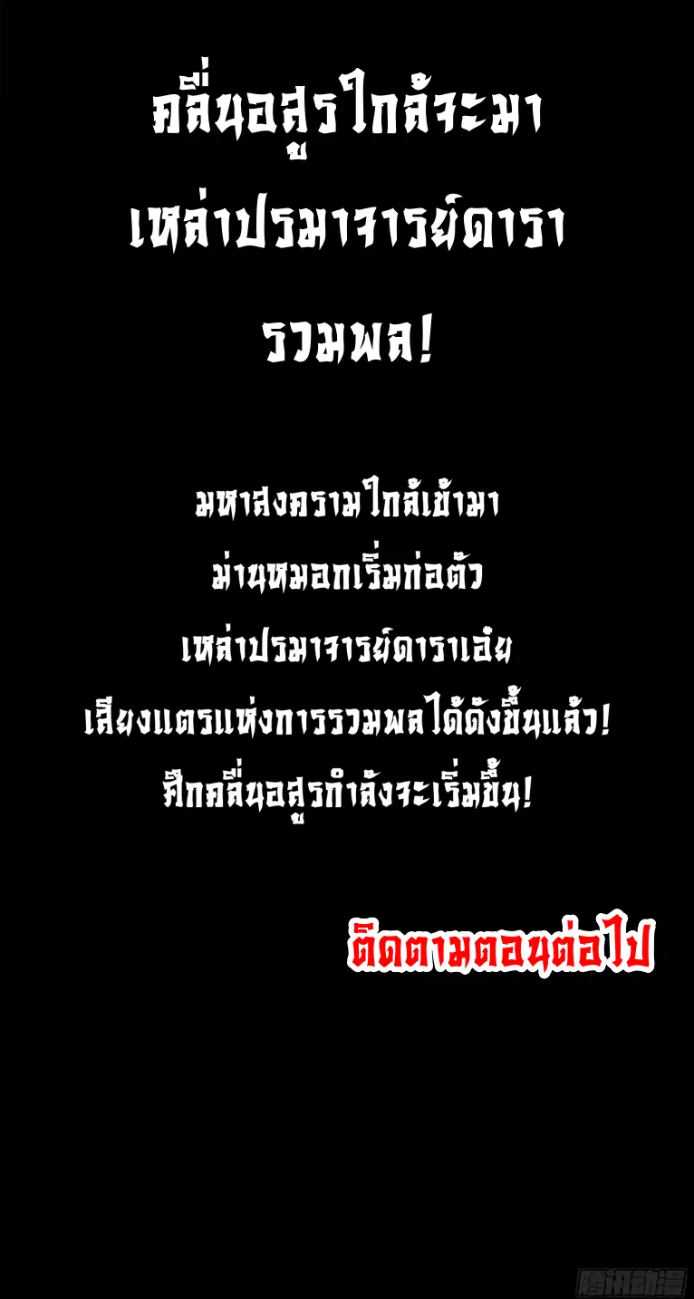 Legend of Star General ตอนที่ 275 หน้า 64