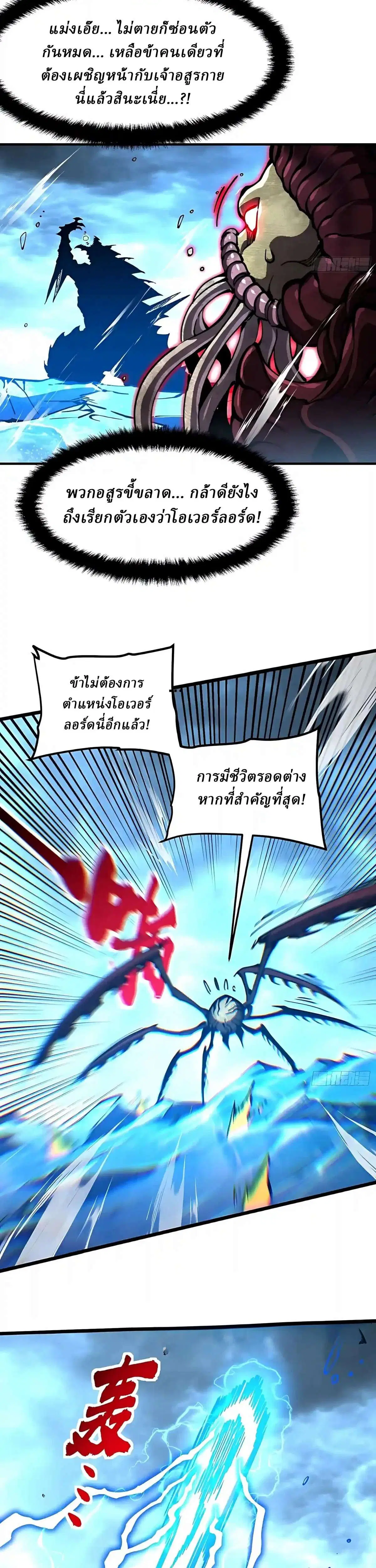 Martial Evolution: Start by Awakening the King of Monsters ตอนที่ 165 หน้า 23
