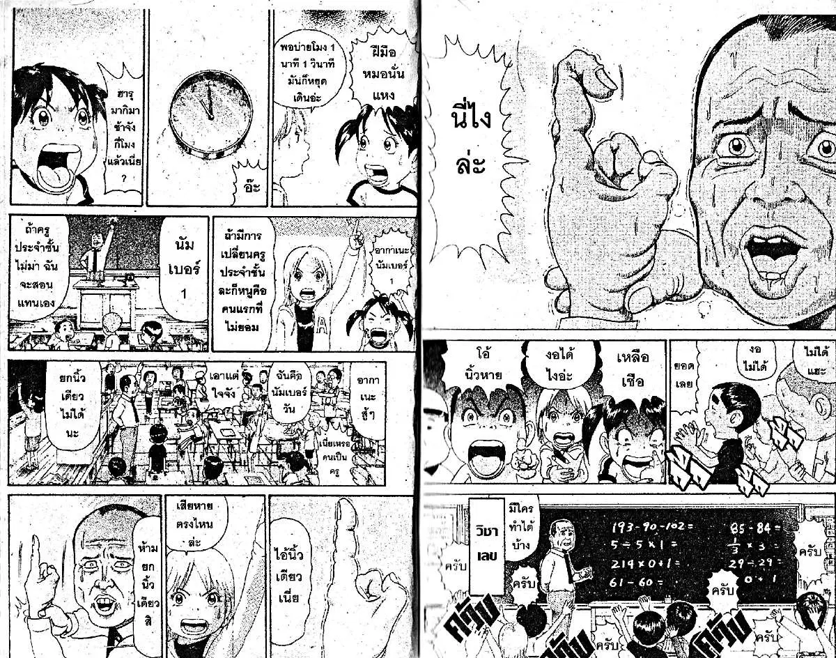 Urayasu Tekkin Kazoku ตอนที่ 52 หน้า 5
