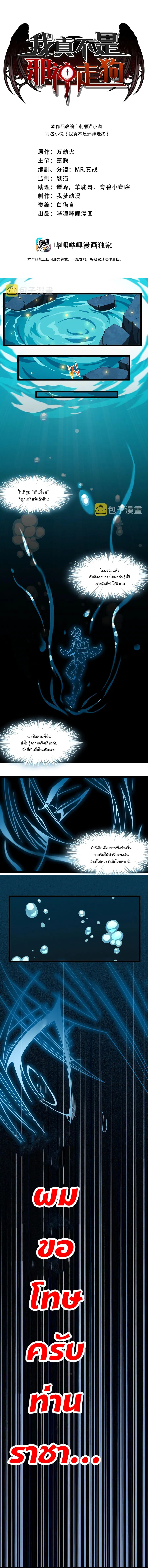 I’m Really Not the Evil God’s Lackey ตอนที่ 56 หน้า 1