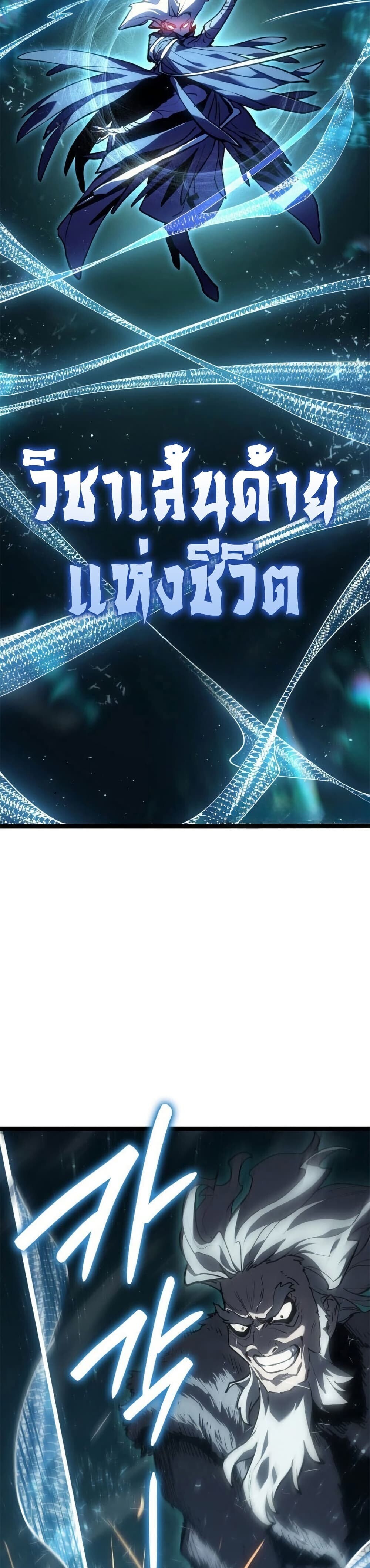 Reaper of the Drifting Moon ตอนที่ 116 หน้า 27