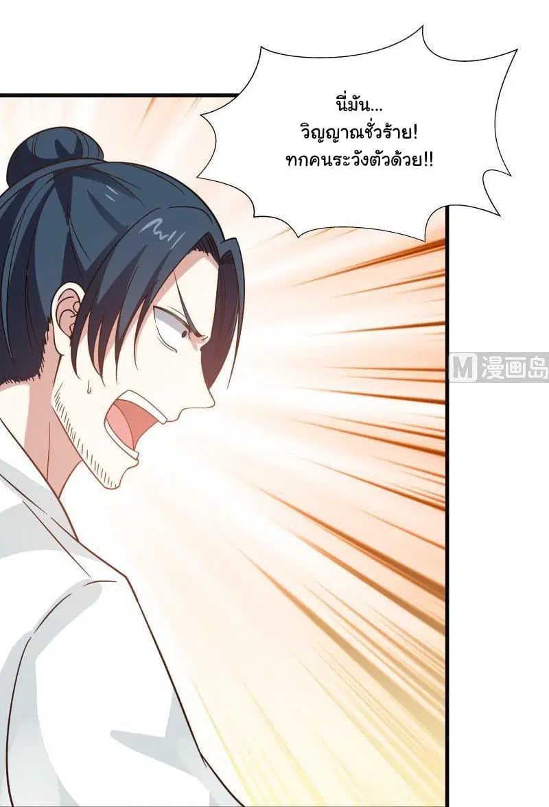 I Have a Dragon in My Body ตอนที่ 127 หน้า 15