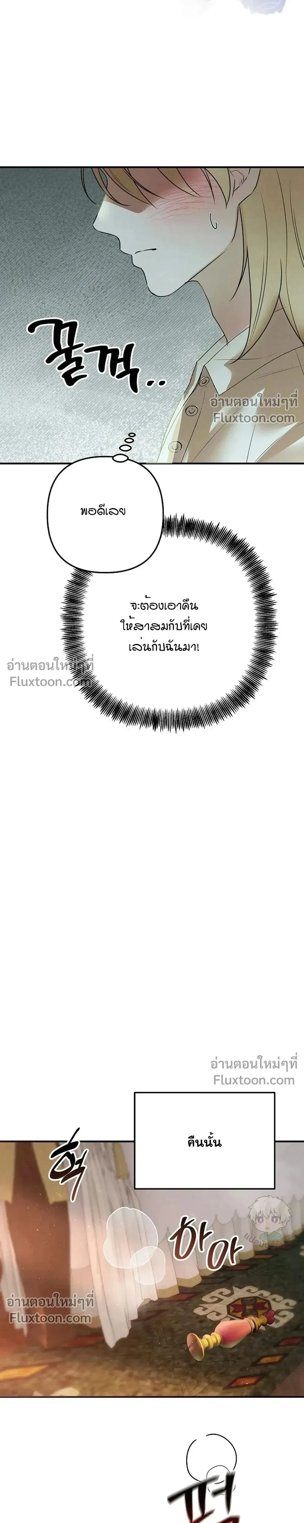 Bite-Sized Pure Love Training – การฝึกฝนรักแท้พอดีคำ ตอนที่ 4 หน้า 25