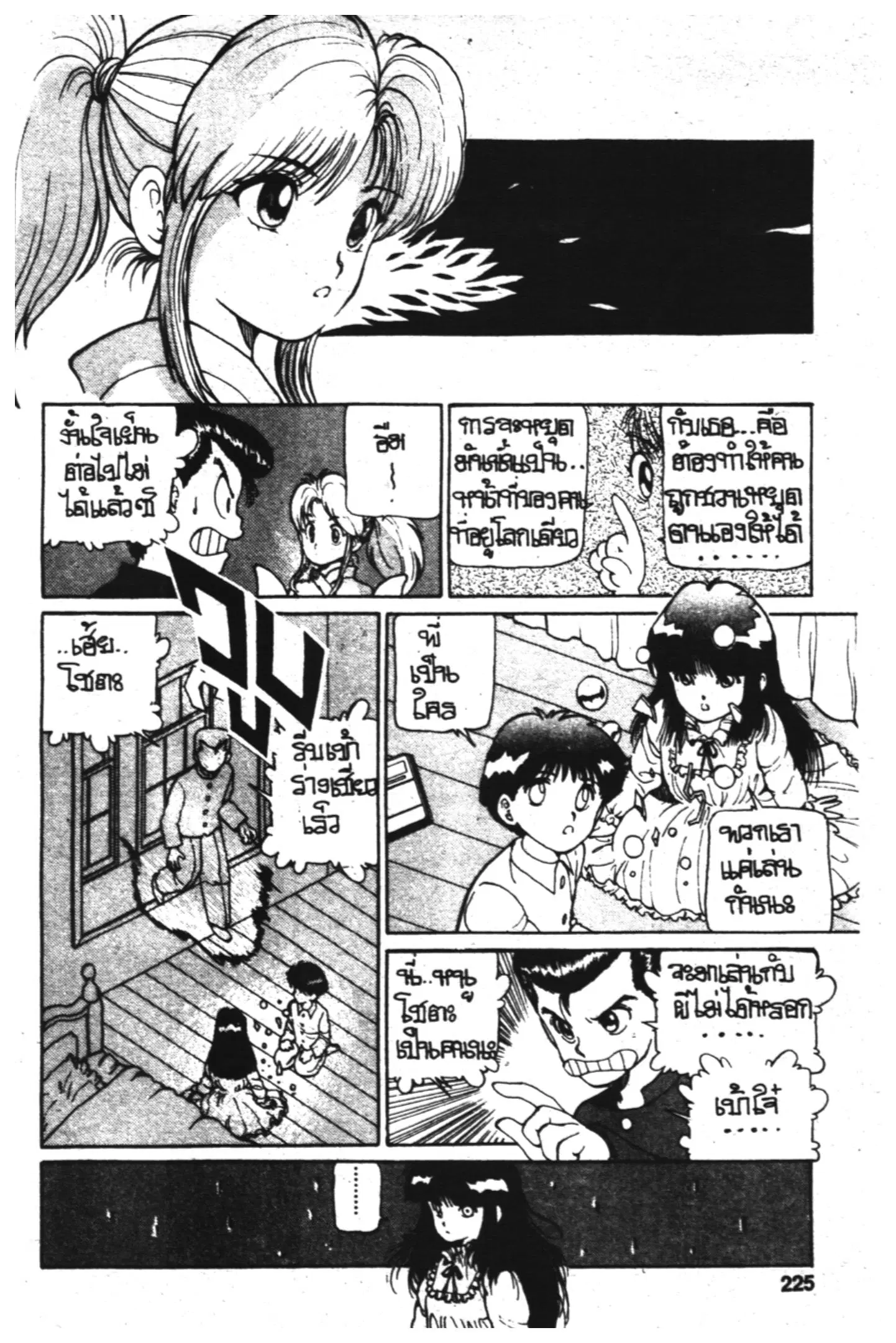 Yu Yu Hakusho ตอนที่ 9 หน้า 5