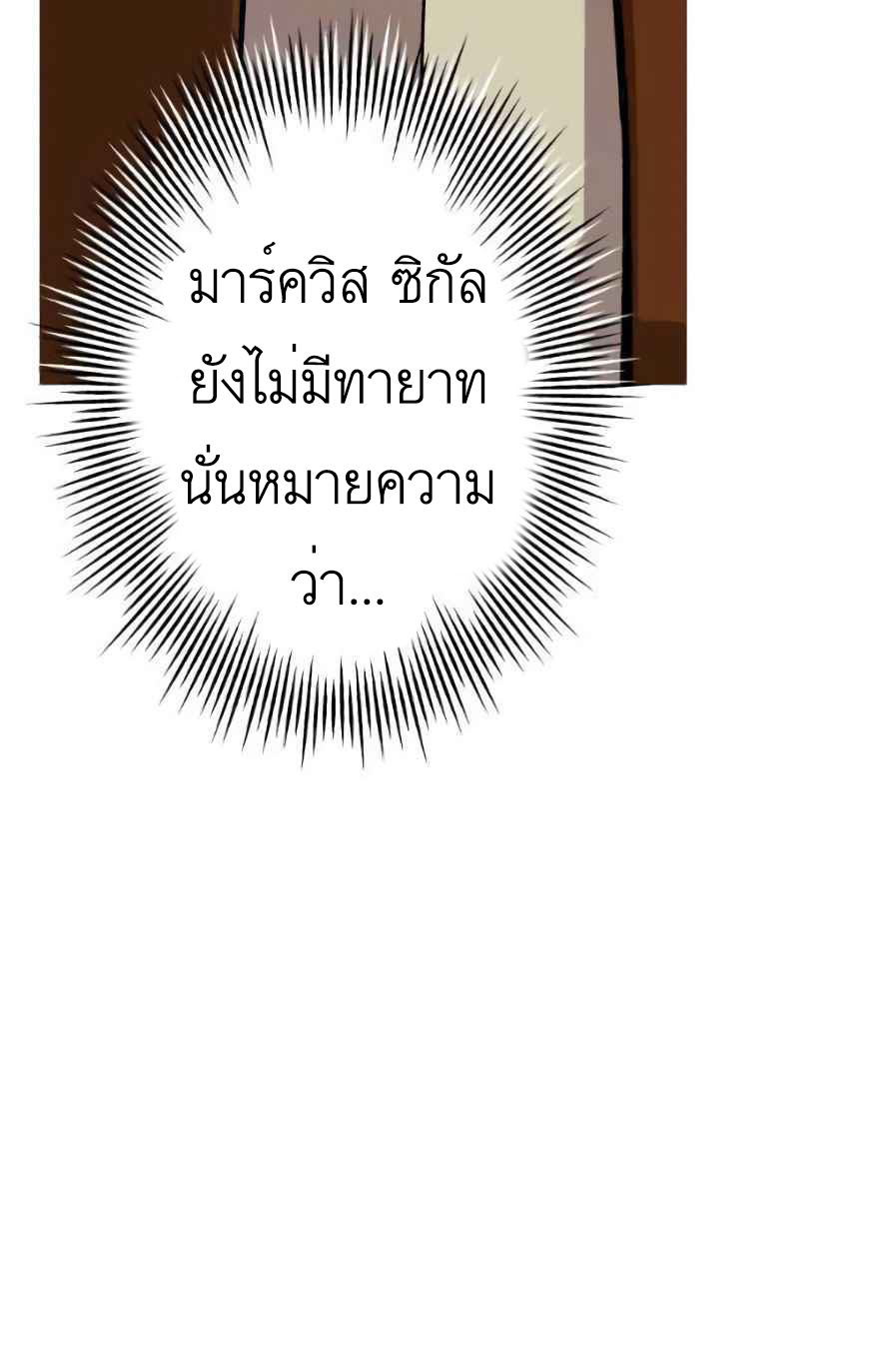 The Story of a Low-Rank จากเบี้ยสู่ราชัน ตอนที่ 56 หน้า 30
