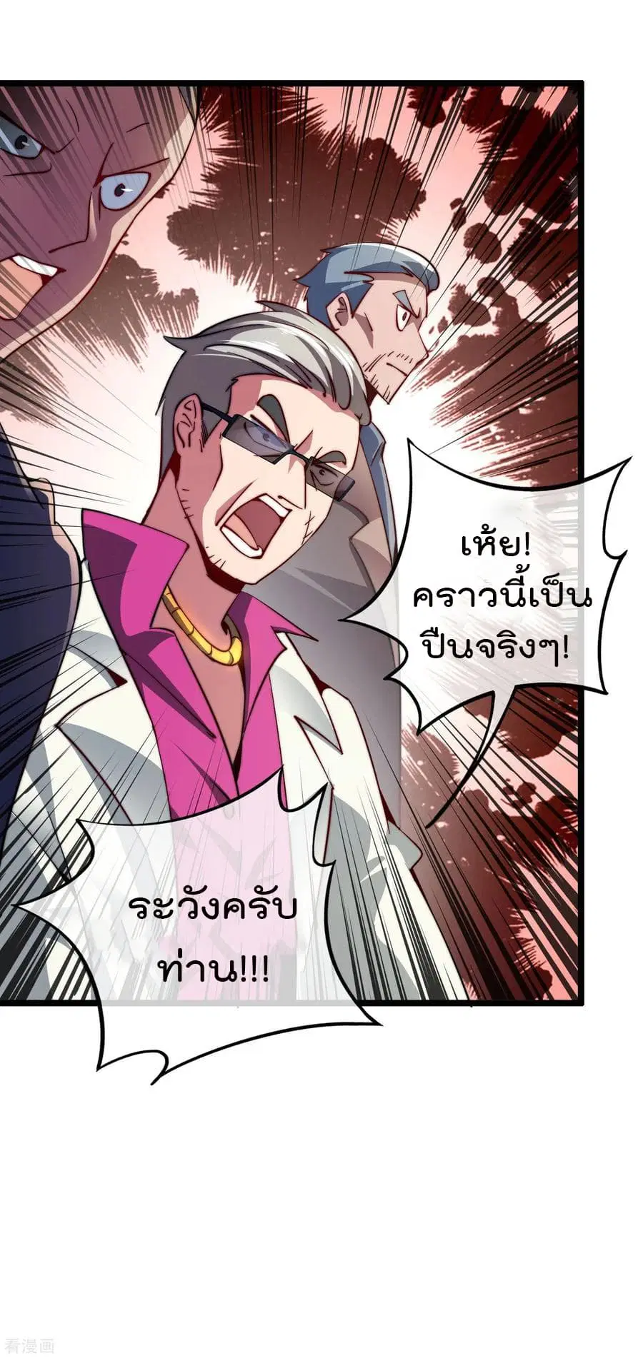 I am The Richest in The World ตอนที่ 20 หน้า 34