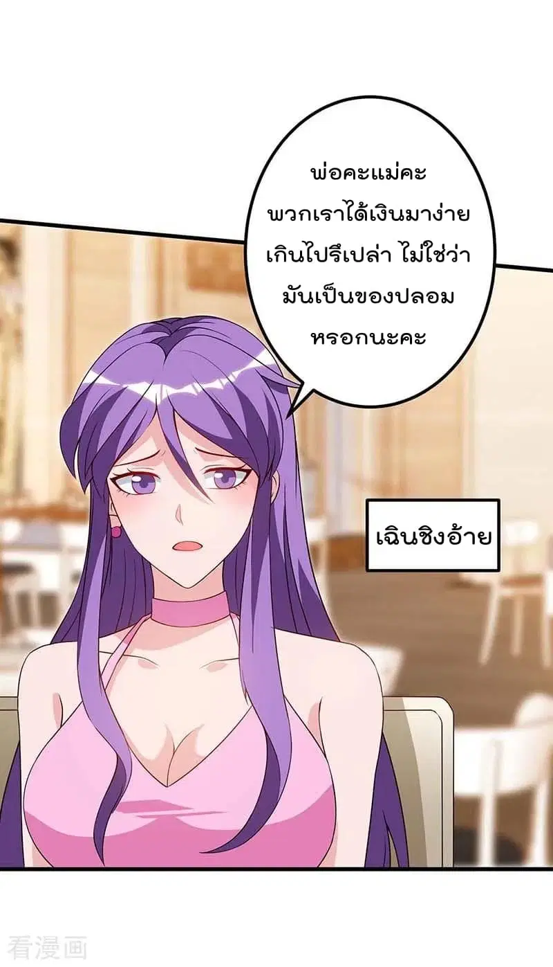 Rebirth Abandoned Less Return ตอนที่ 86 หน้า 9