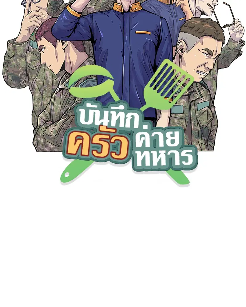 Kitchen Soldier ตอนที่ 42 หน้า 22