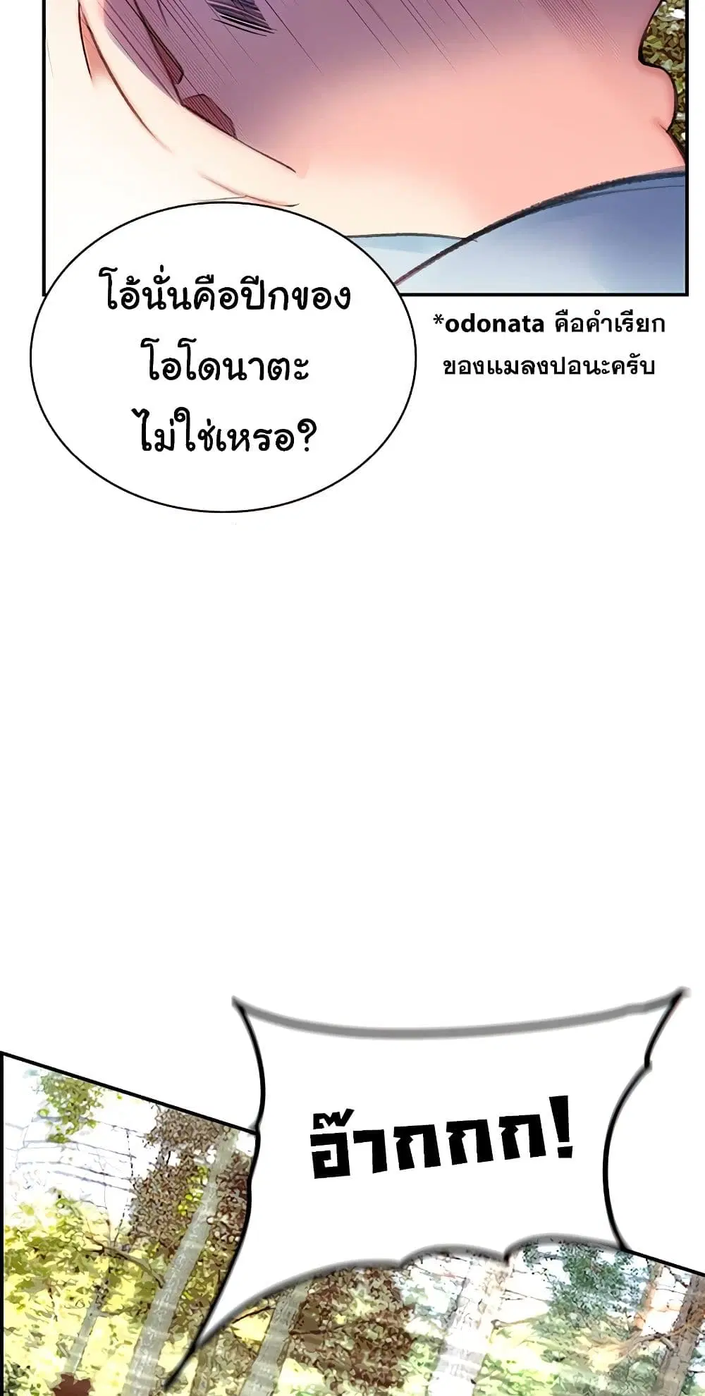 Jungle Juice ตอนที่ 3 หน้า 24