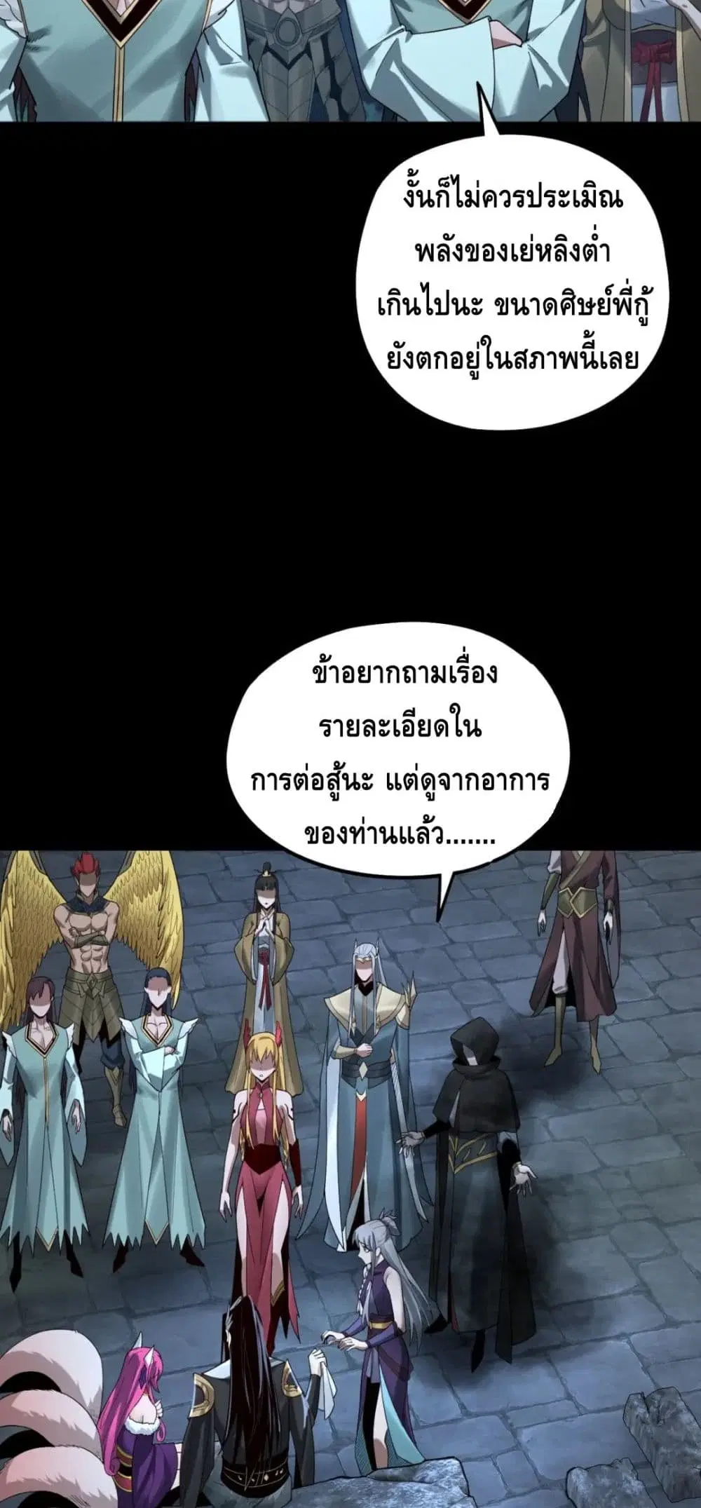 Villain is here ตอนที่ 73 หน้า 22