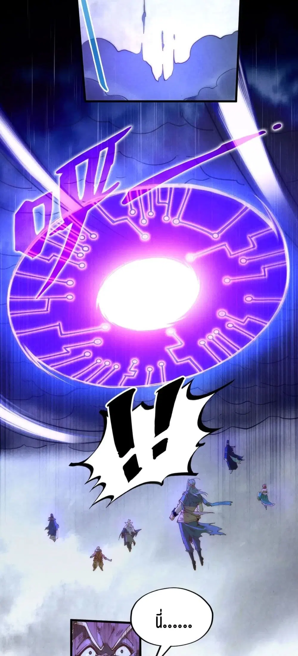 The Eternal Supreme ตอนที่ 176 หน้า 27
