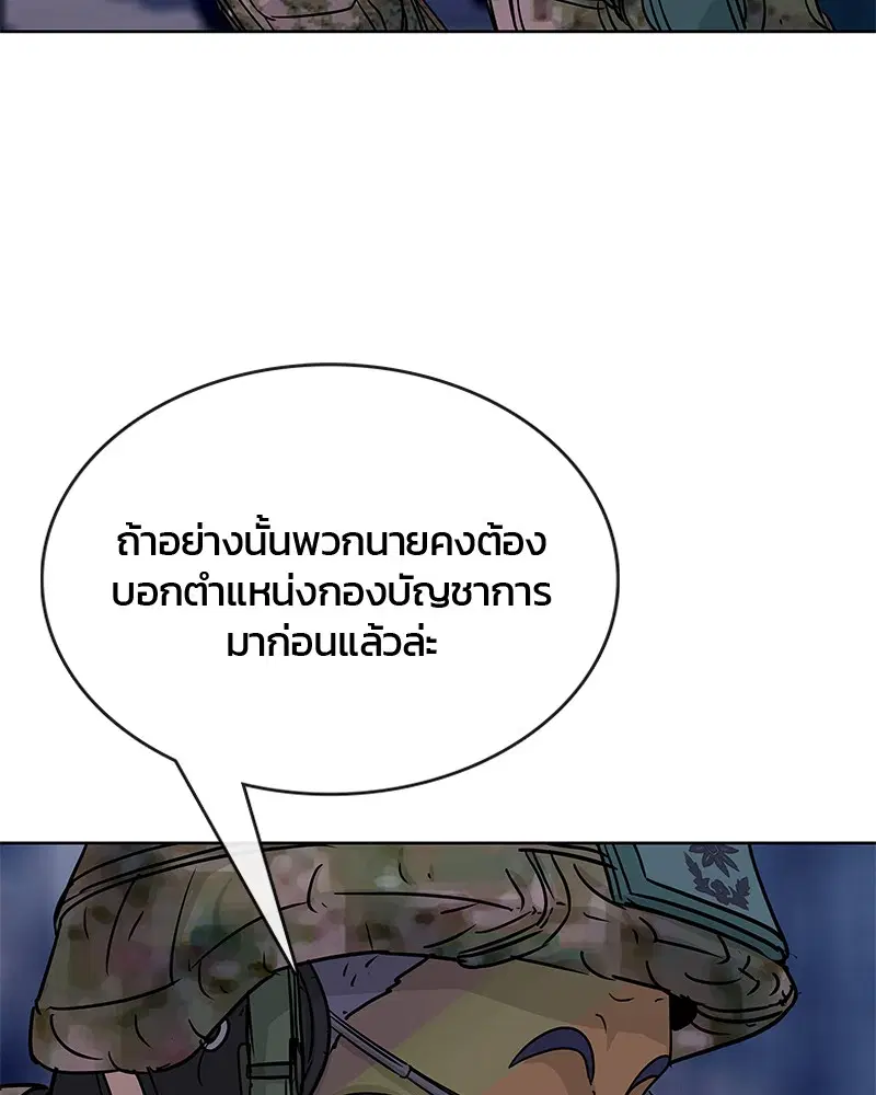 Kitchen Soldier ตอนที่ 72 หน้า 85