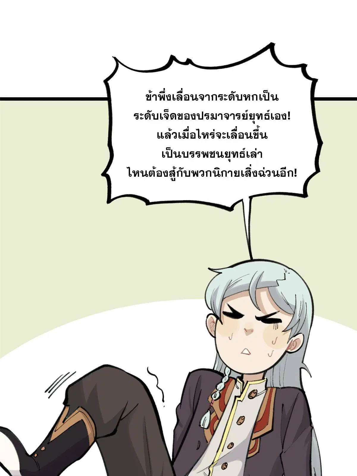 All Hail the Sect Leader ตอนที่ 153 หน้า 6
