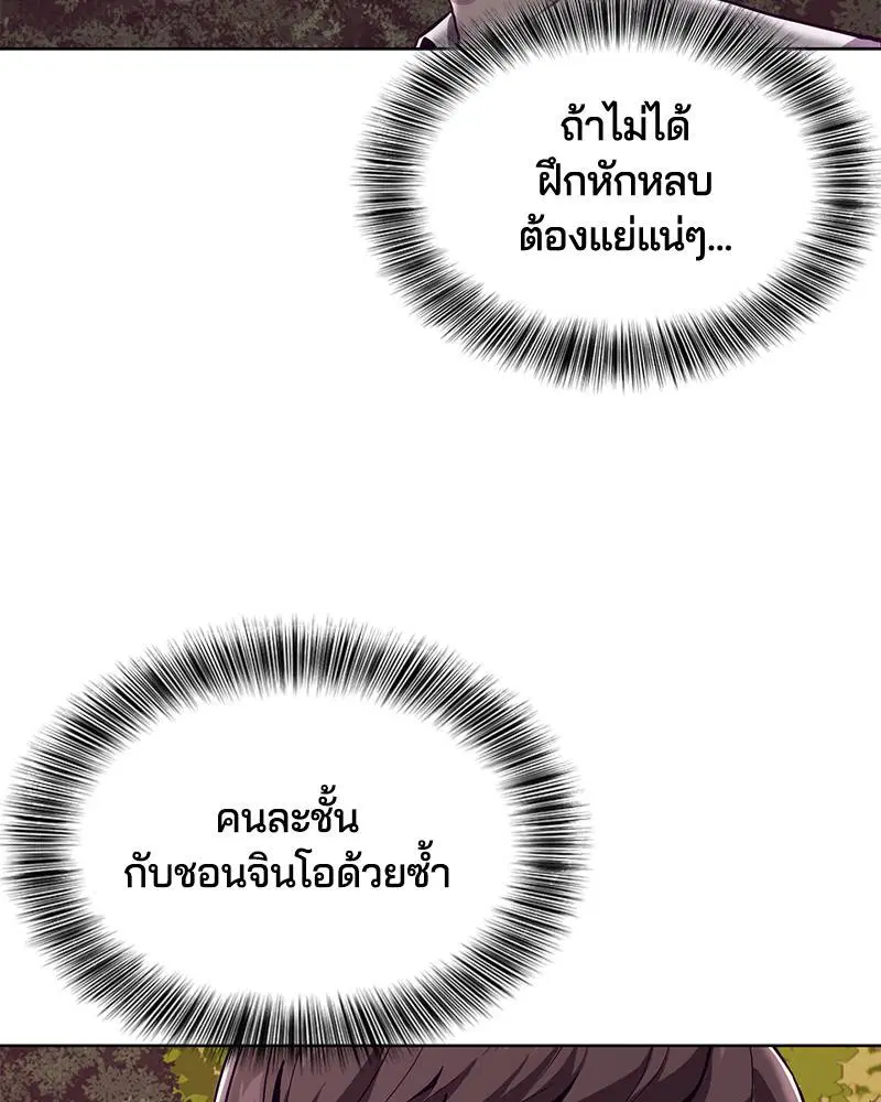 The Boy of Death ตอนที่ 48 หน้า 28