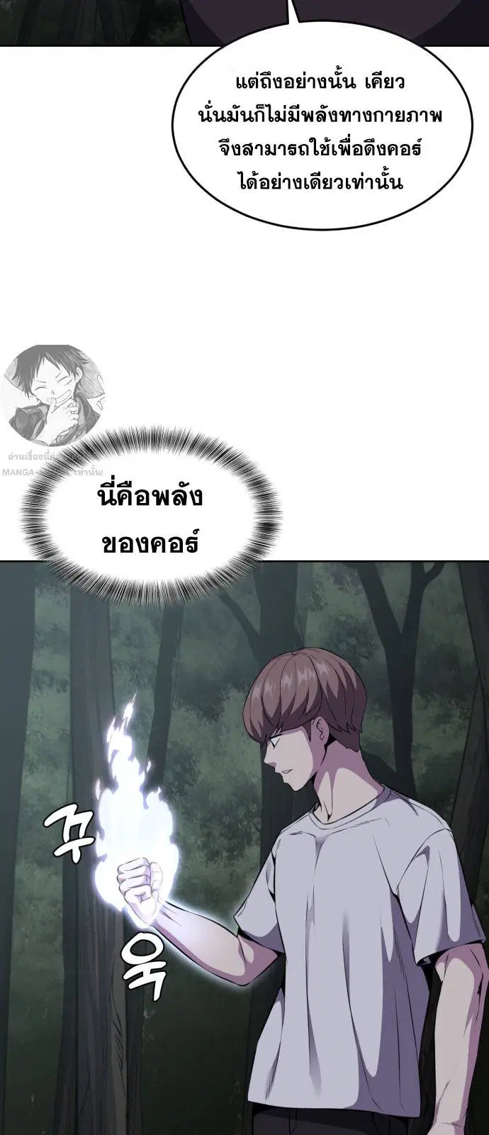 The Boy of Death ตอนที่ 163 หน้า 22