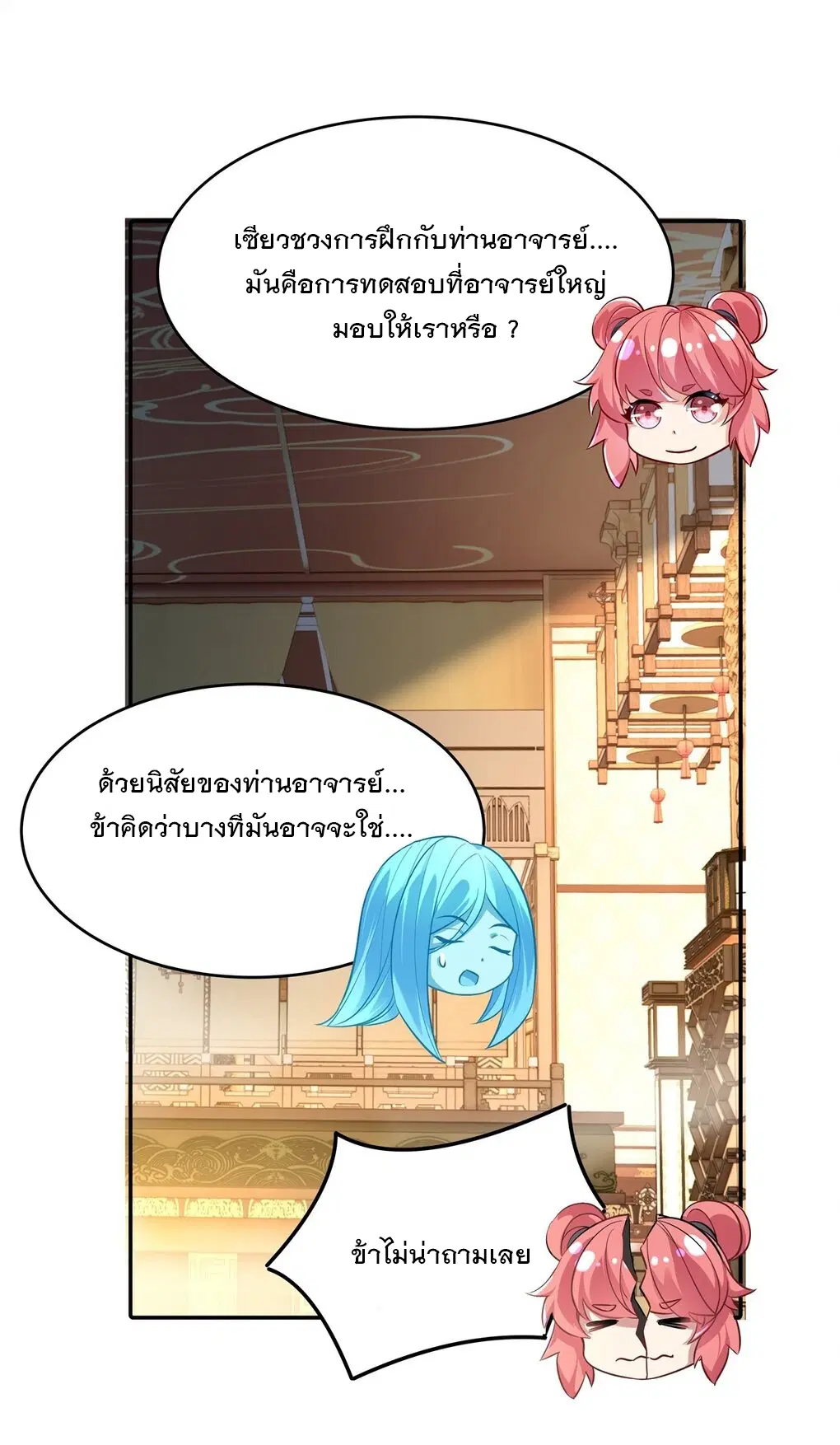 My Female Disciples are all Future Masters of the Heavens ตอนที่ 81 หน้า 17