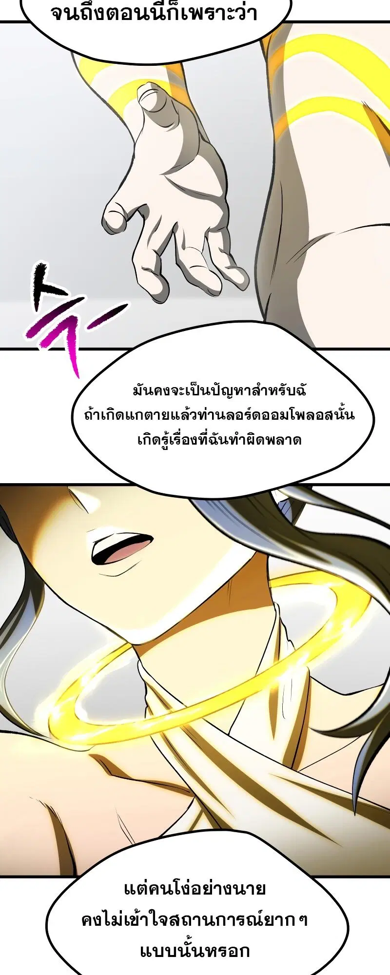 Survival Of Blade King ตอนที่ 207 หน้า 55