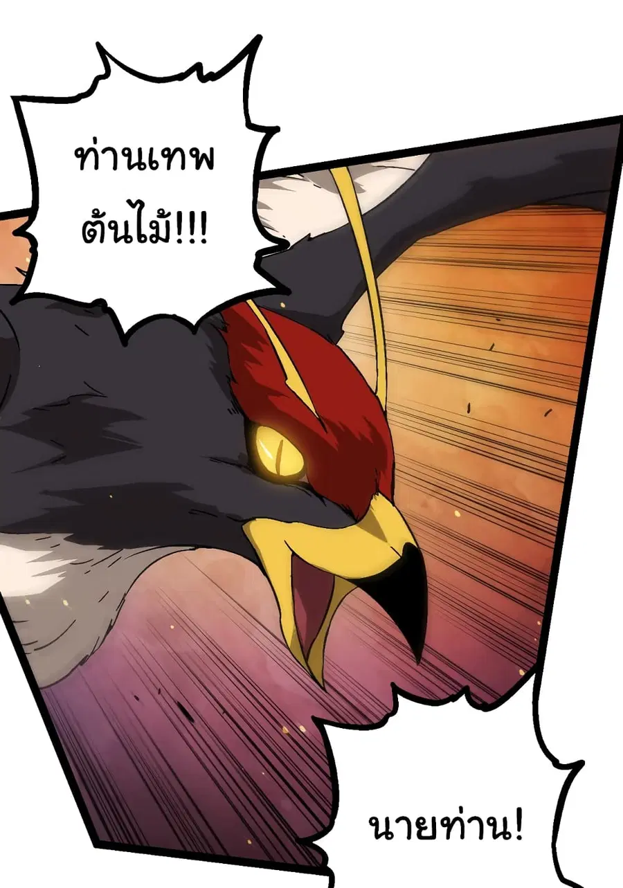 Evolution from the Big Tree ตอนที่ 80 หน้า 12