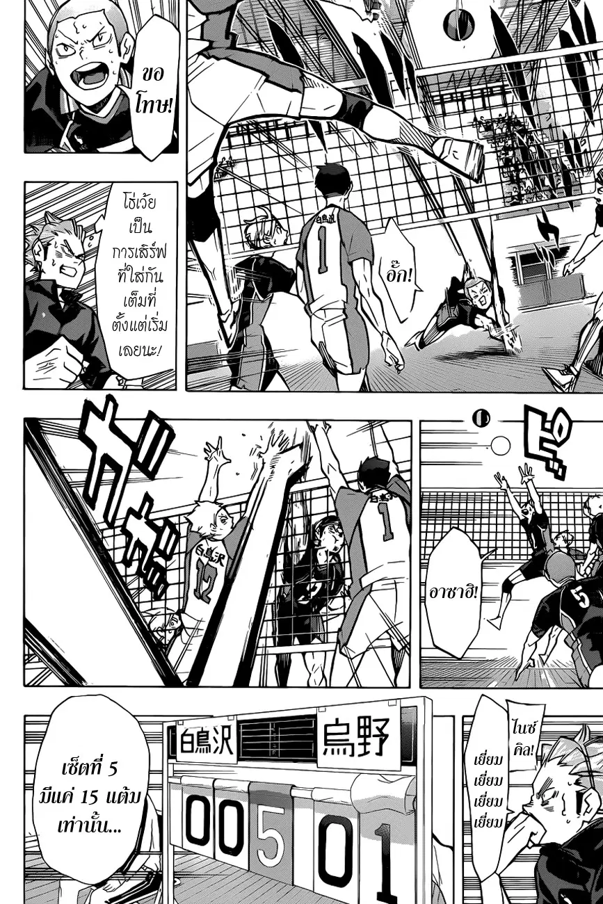 Haikyuu!! ตอนที่ 175 หน้า 9