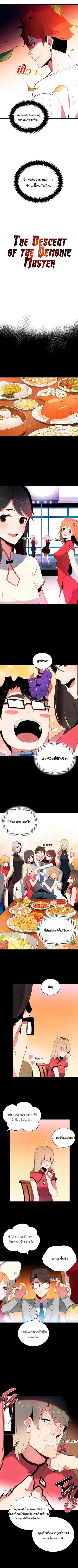 The Descent of the Demonic Master ตอนที่ 23 หน้า 7
