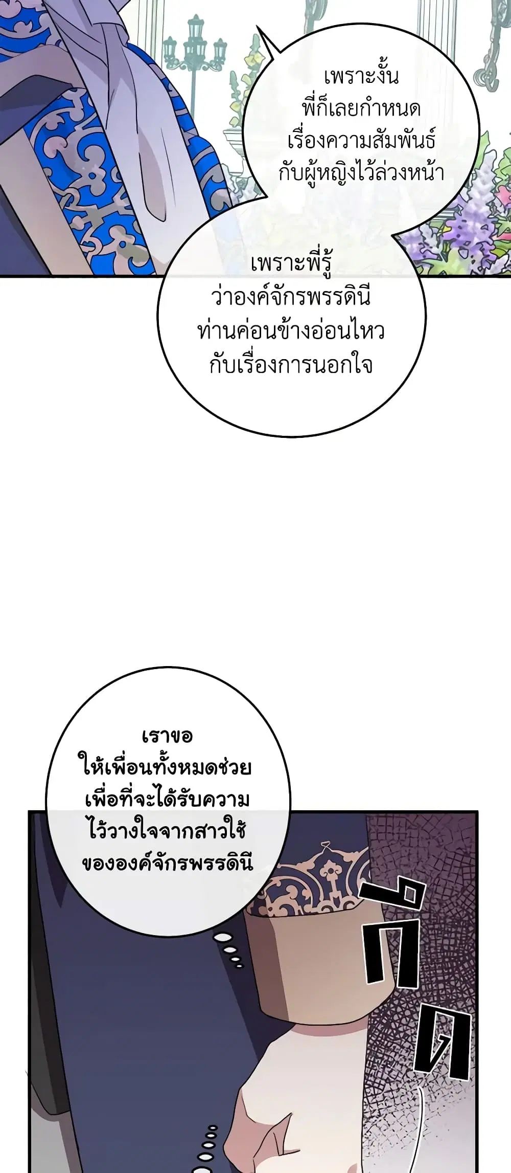 The Villainess Lives Again ตอนที่ 90 หน้า 27