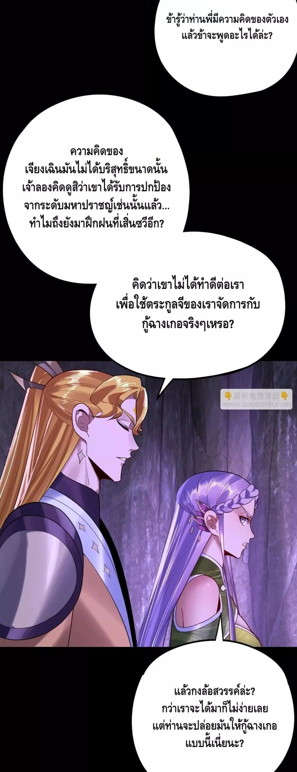 Villain is here ตอนที่ 174 หน้า 27