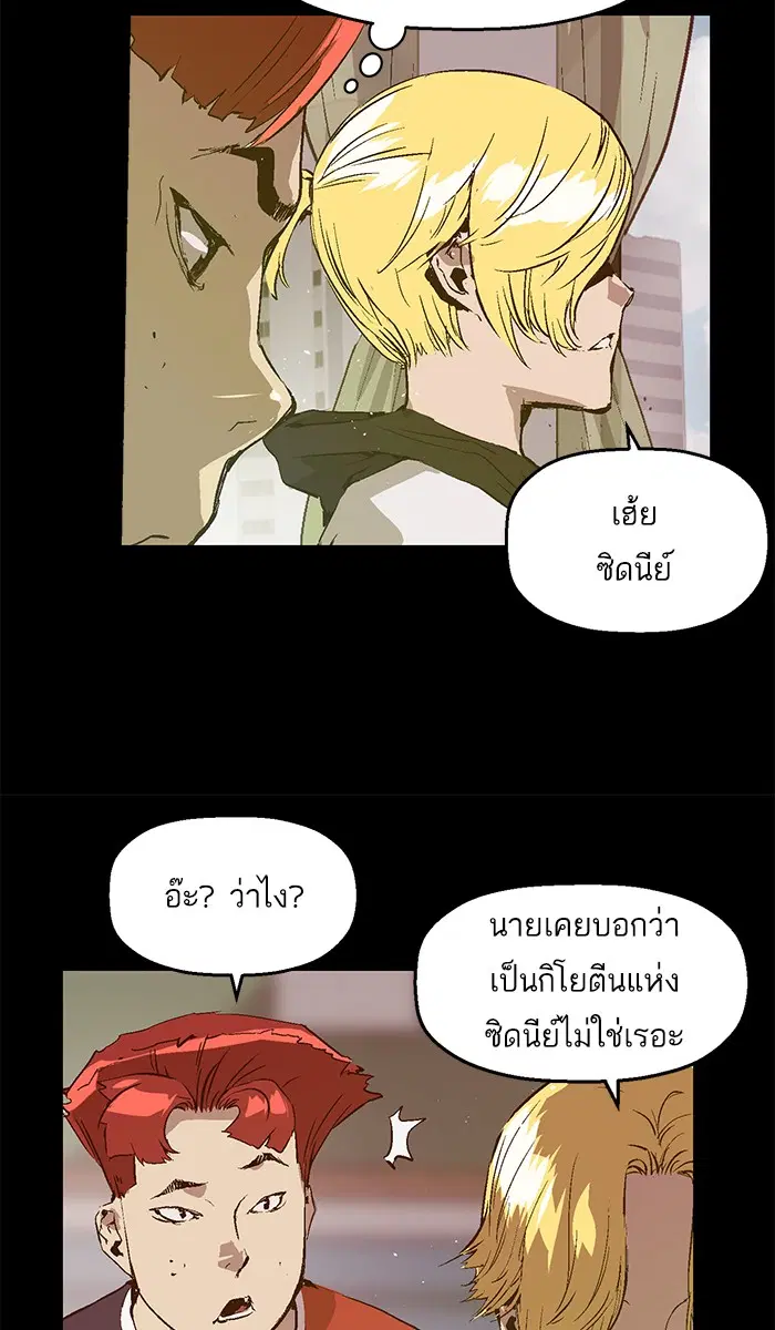 Weak Hero ตอนที่ 71 หน้า 38