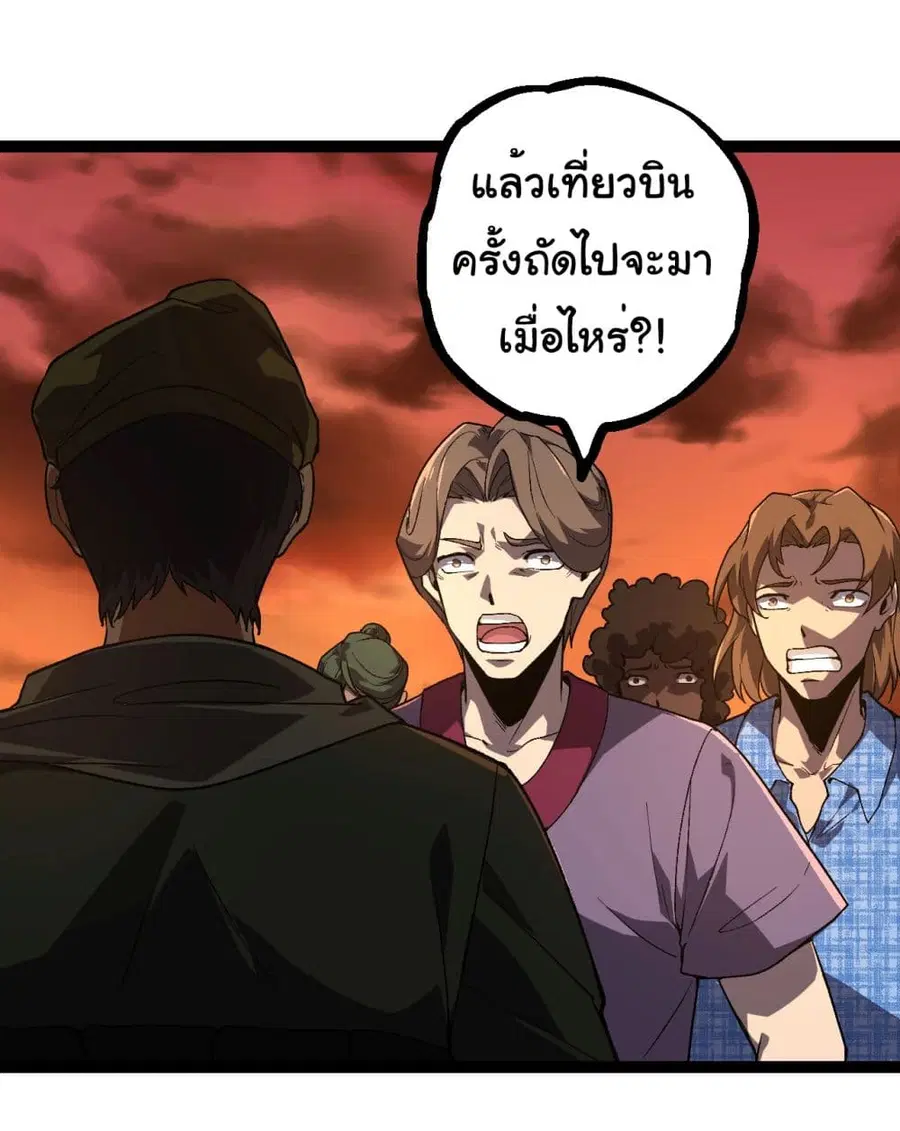 Evolution Begins With A Big Tree ตอนที่ 215 หน้า 27