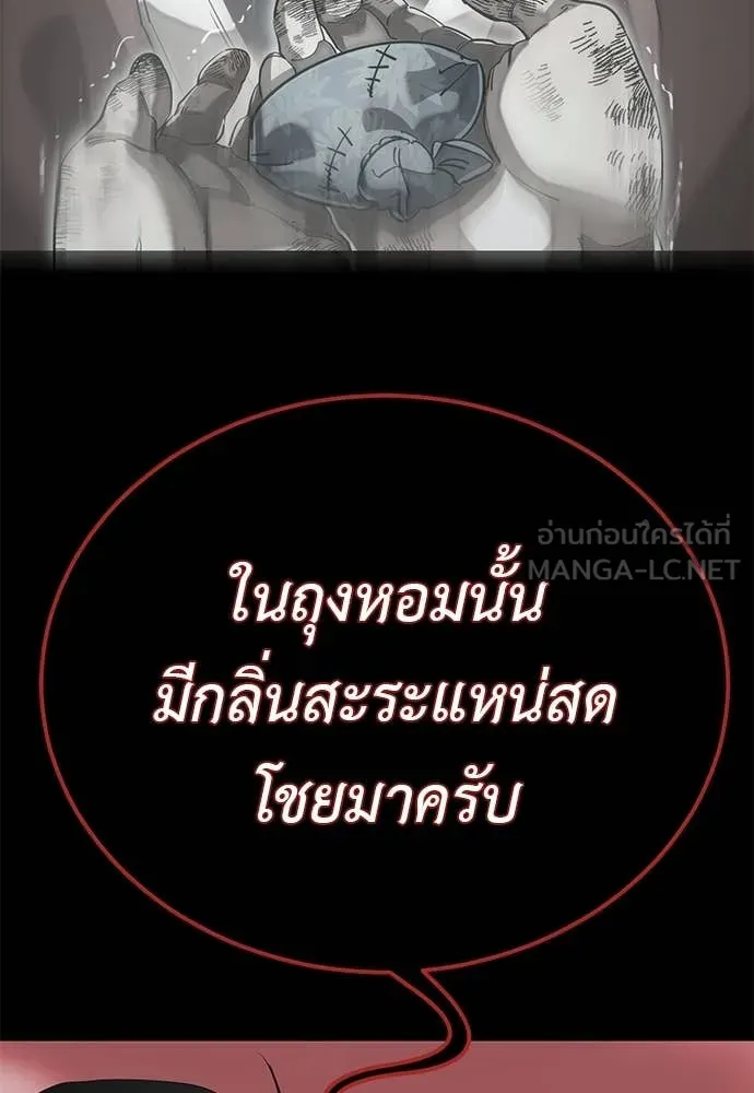 Reincarnation Path of The Underworld King ยอมรา ผู้พิพากษาจากนรก ตอนที่ 120 หน้า 23