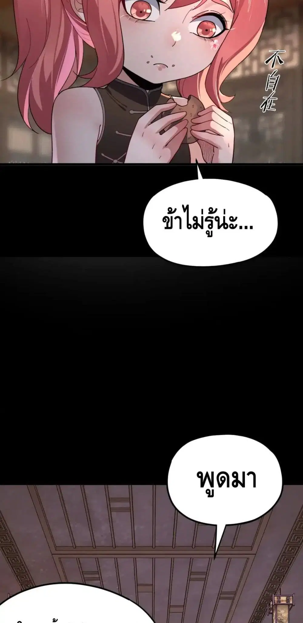 Villain is here ตอนที่ 116 หน้า 12