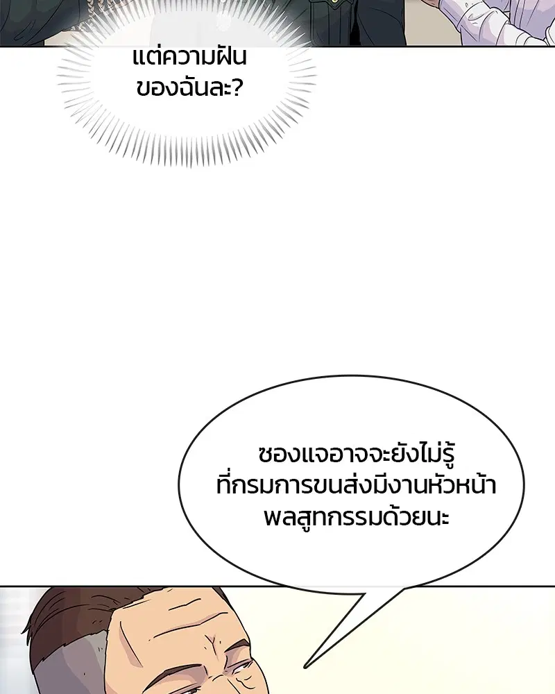 Kitchen Soldier ตอนที่ 76 หน้า 5