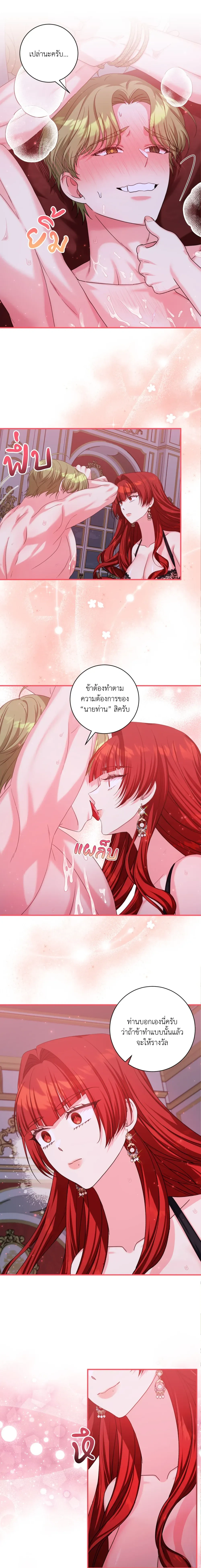 Can I Be My Master’s Love Slave? – ขอข้าเป็นทาสรักของนายท่านได้ไหม? ตอนที่ 2 หน้า 14