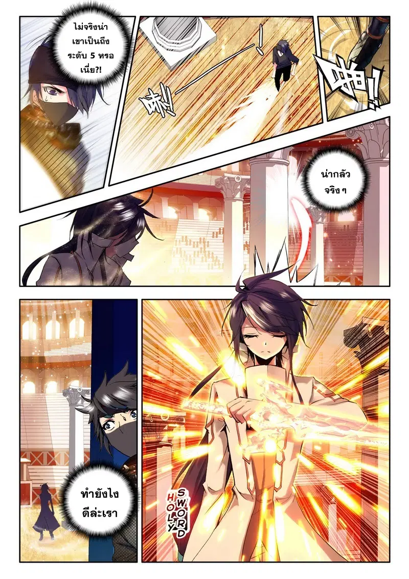 Shen Yin Wang Zuo ตอนที่ 40 หน้า 16