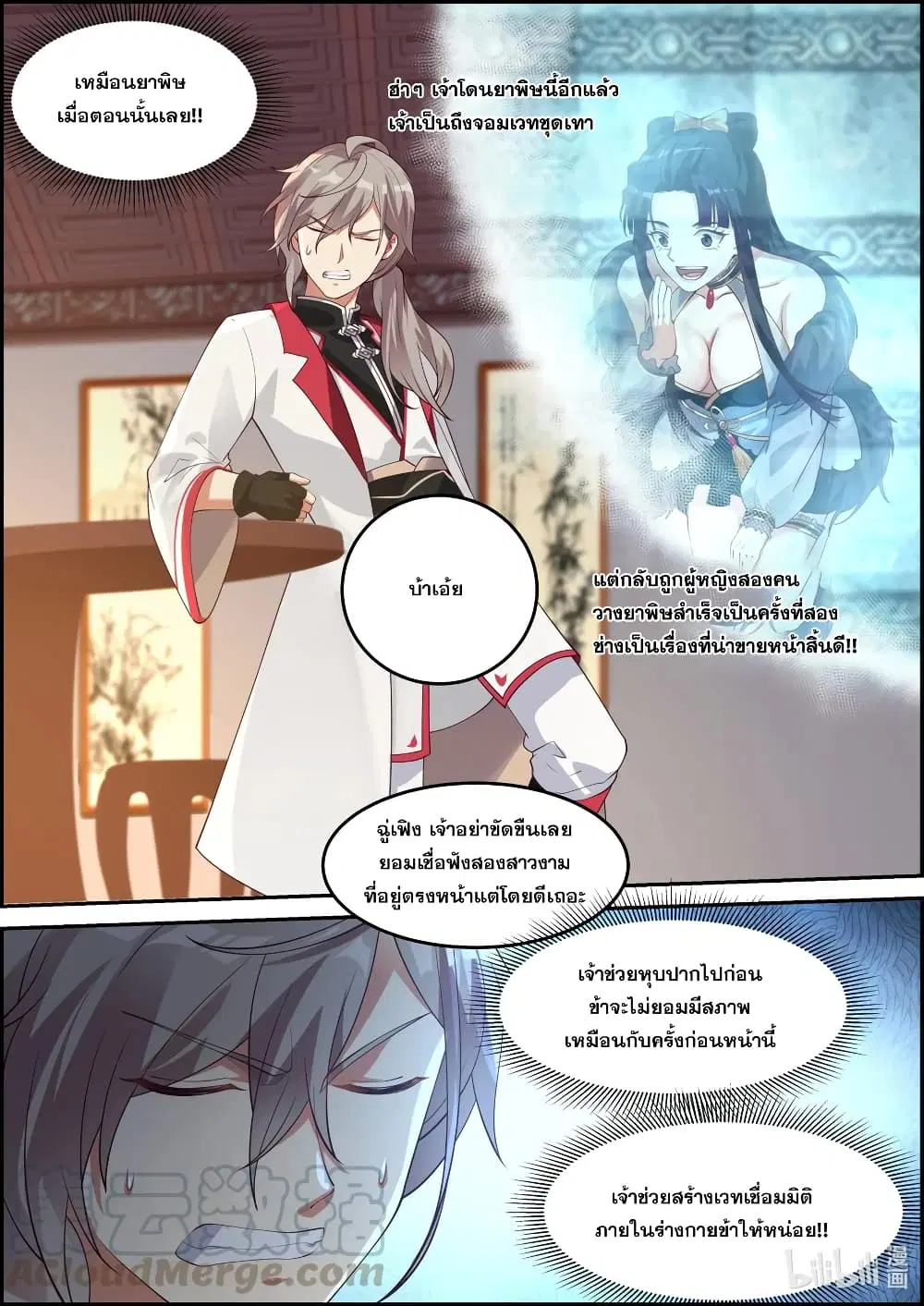Martial God Asura ตอนที่ 237 หน้า 6