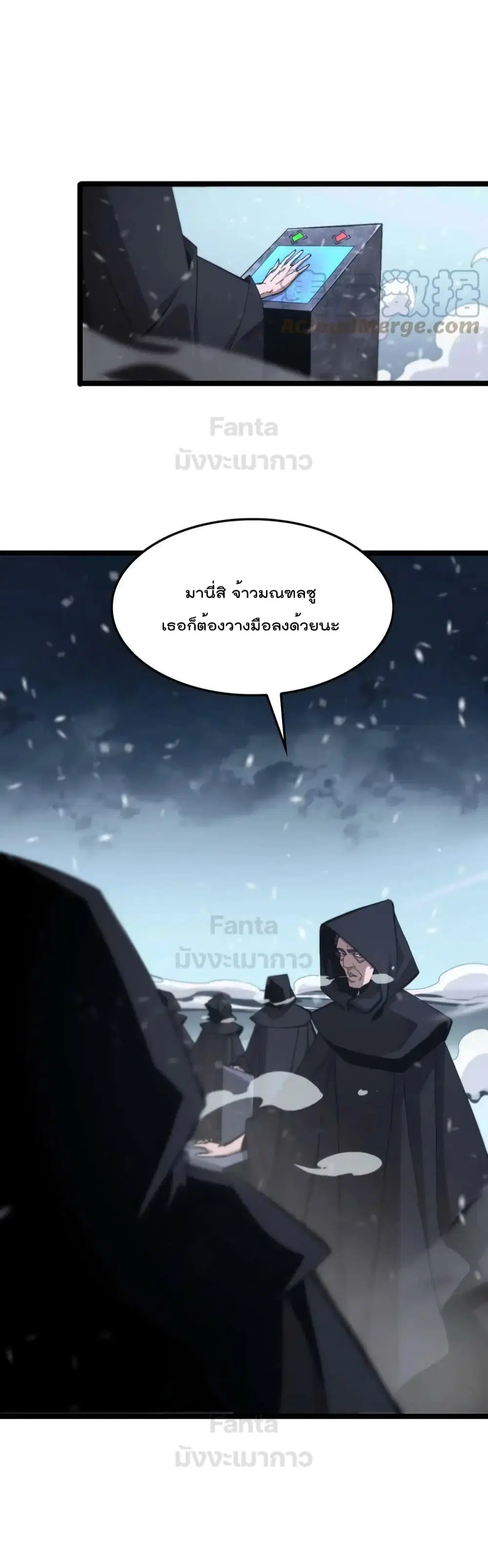World’s Apocalypse Online ตอนที่ 196 หน้า 16