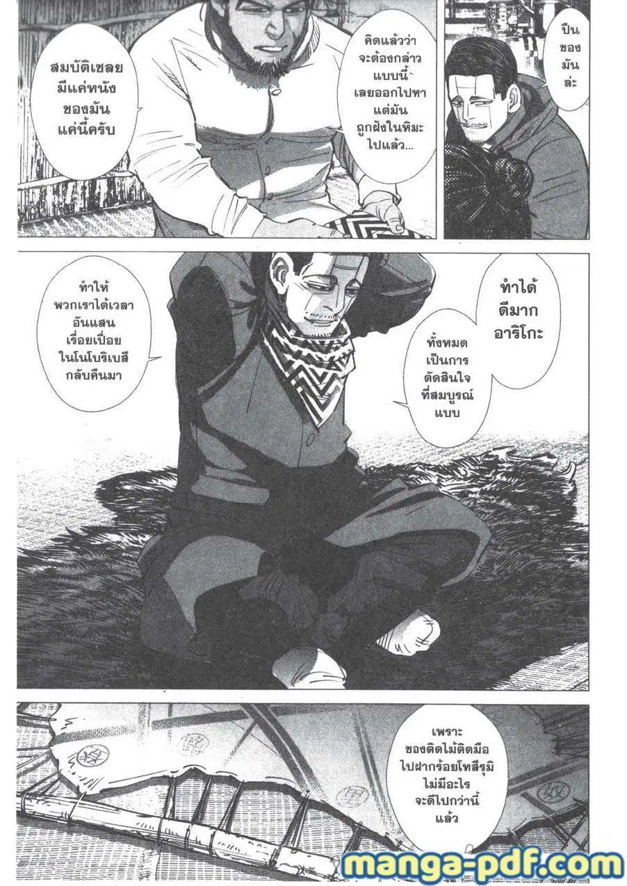 Golden Kamuy ตอนที่ 196 หน้า 13