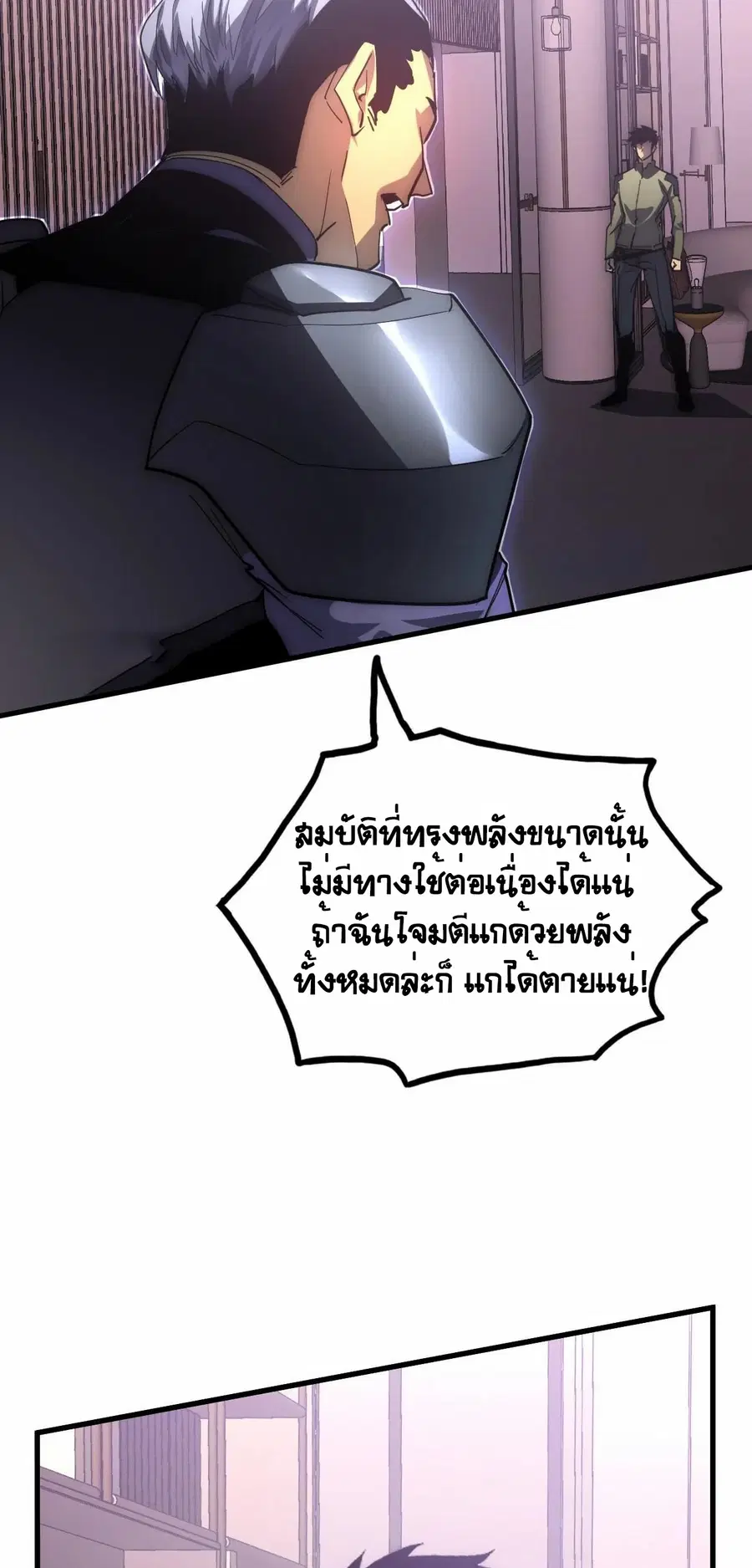 Rise From The Rubble ตอนที่ 201 หน้า 6