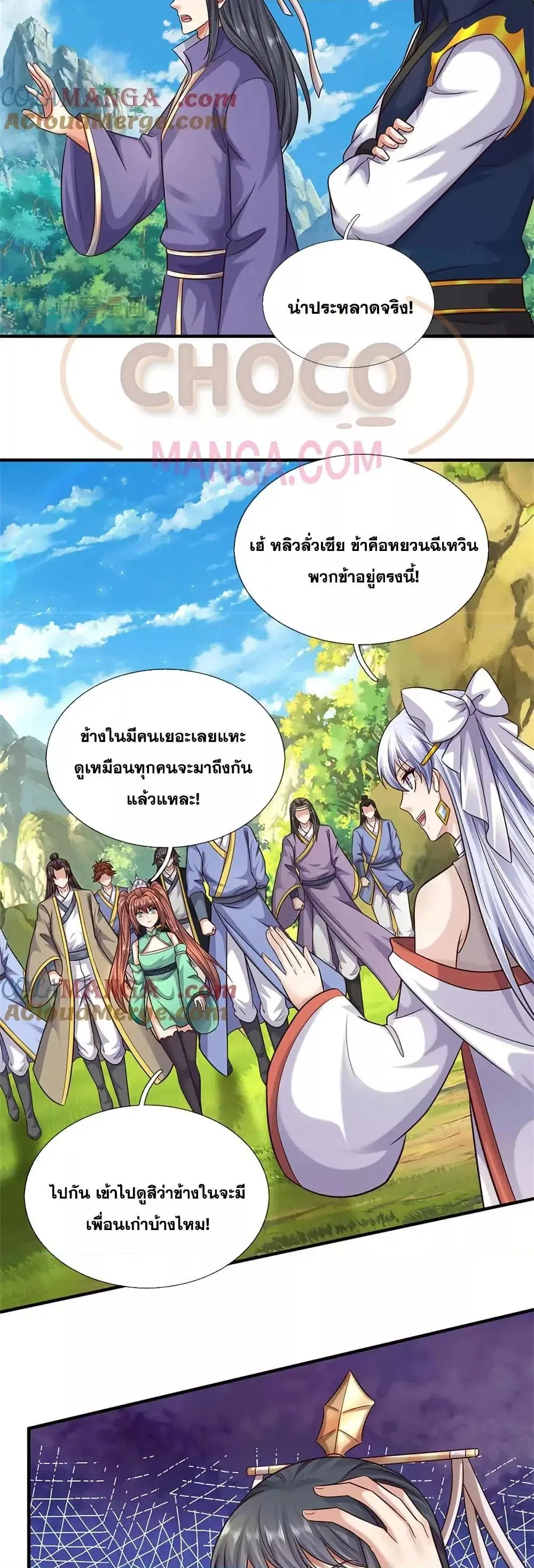 I Can Become A Sword God ตอนที่ 227 หน้า 17