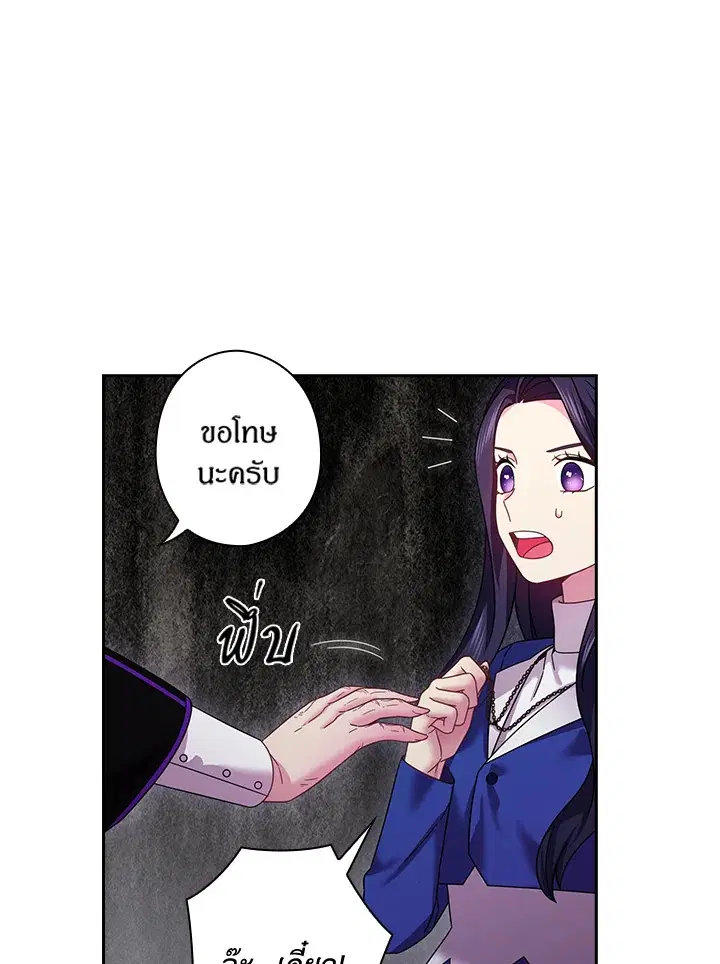 Satan’s Bride ตอนที่ 146 หน้า 19