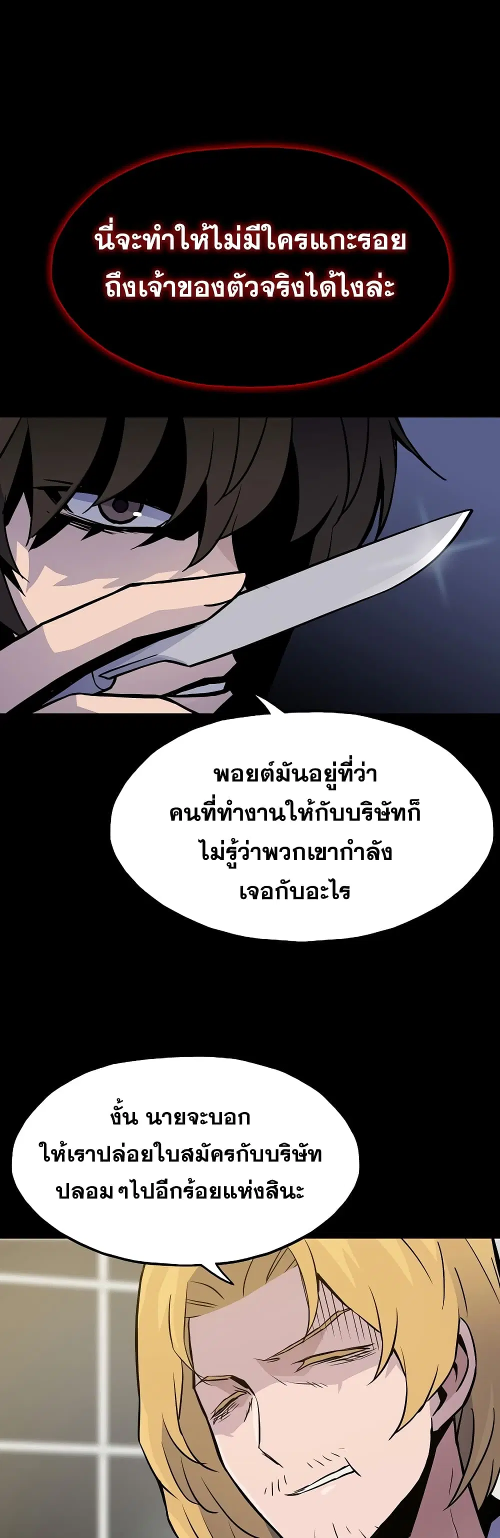 Past Life Returner ตอนที่ 10 หน้า 17