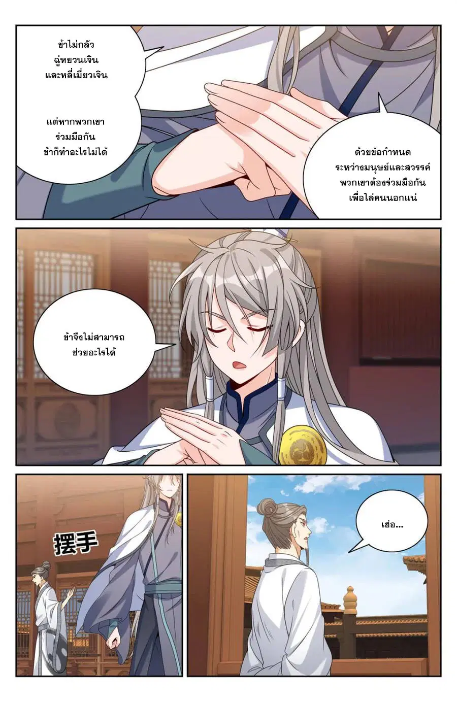 Nightwatcher ตอนที่ 414 หน้า 15