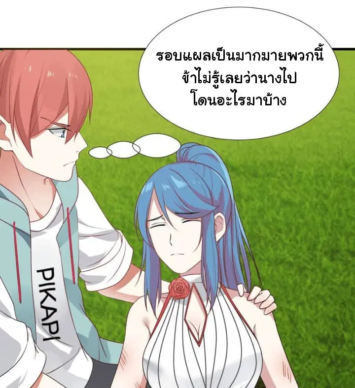 I Have a Dragon in My Body ตอนที่ 8 หน้า 2