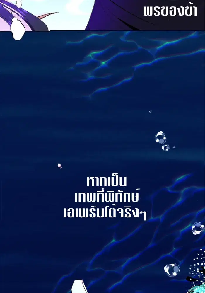 Your Throne ตอนที่ 2 หน้า 95